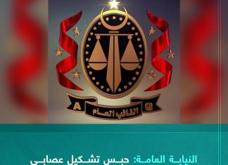 النيابة العامة: حبس تشكيل عصابي بتهمة الاستيلاء على 40 مليون دينار