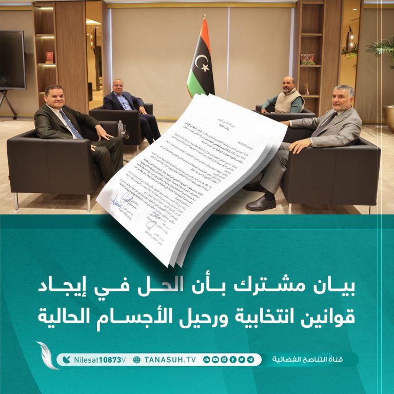 بيان مشترك بأن الحل في إيجاد قوانين انتخابية ورحيل الأجسام الحالية