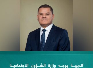 الدبيبة يوجه وزارة الشؤون الاجتماعية لصرف منحة الزوجة والأولاد بدءا من الأحد