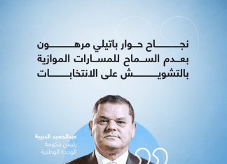 الدبيبة: نجاح حوار باتيلي مرهون بعدم السماح للمسارات الموازية بالتشويش على الانتخابات