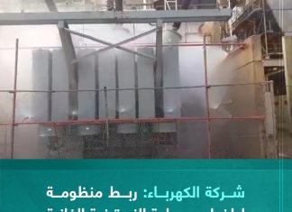 شركة الكهرباء: ربط منظومة إطفاء بمحطة الزويتينة الغازية بعد توقف استمر سنوات