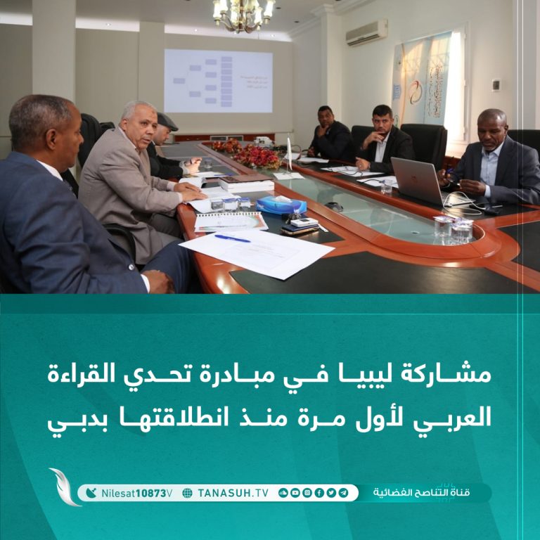 مشاركة ليبيا في مبادرة تحدي القراءة العربي لأول مرة منذ انطلاقتها بدبي