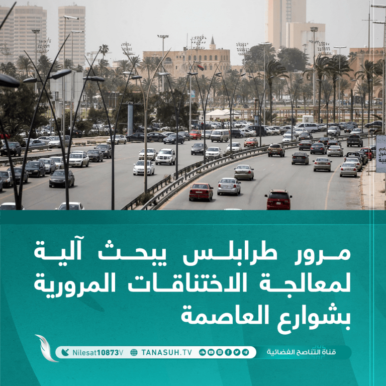 مرور طرابلس يبحث آلية لمعالجة الاختناقات المرورية بشوارع العاصمة
