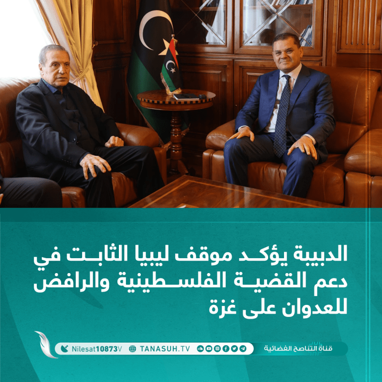 الدبيبة يؤكد موقف ليبيا الثابت في دعم القضية الفلسطينية والرافض للعدوان على غزة