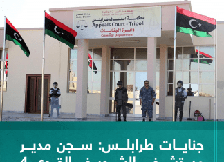 جنايات طرابلس: سجن مدير مستشفى الشويرف القروي 4 سنوات بتهمة الفساد