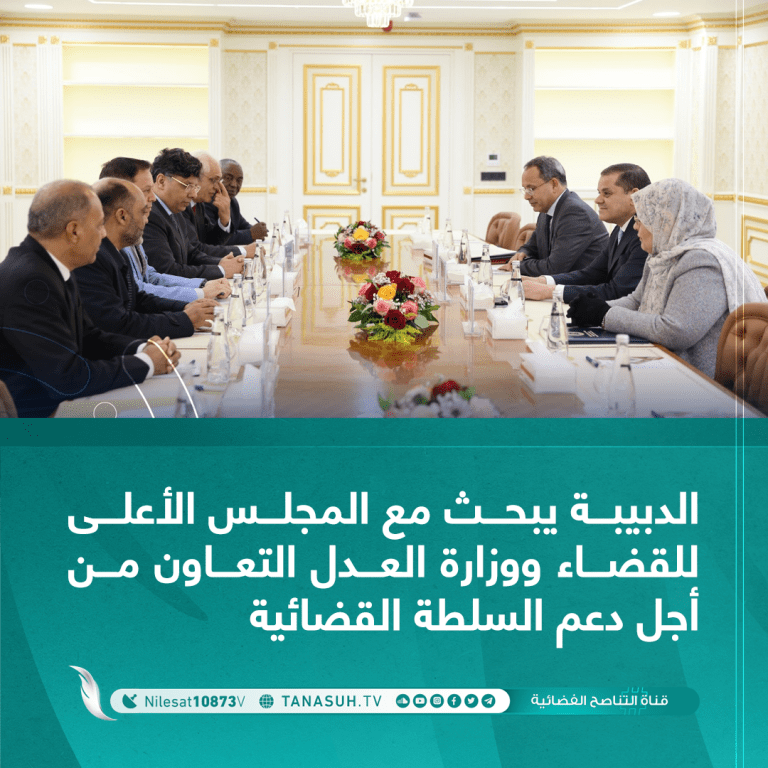 الدبيبة يبحث مع المجلس الأعلى للقضاء ووزارة العدل التعاون من أجل دعم السلطة القضائية