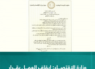 وزارة الاقتصاد: إيقاف العمل بقرار تنظيم استيراد السلع 6 أشهر