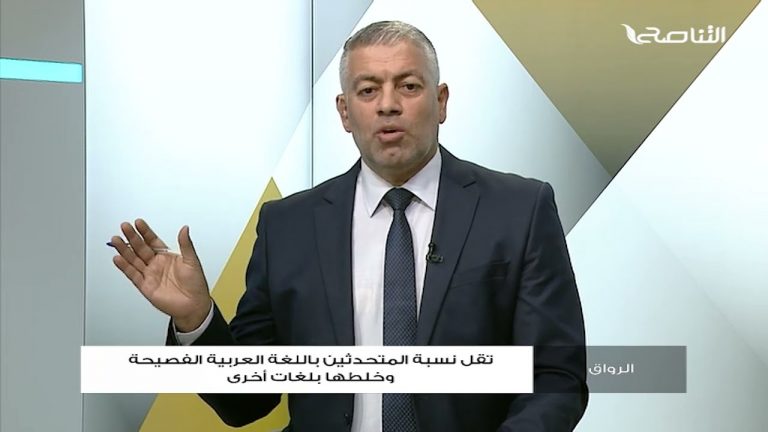 برنامج الرواق | عنوان الحلقة: في اليوم العالمي للغة العربية ما دور النشاط المدرسي في تعزيز النطق بها؟ | تقديم معتصم أبو عمارة | 23 – 12 – 2023