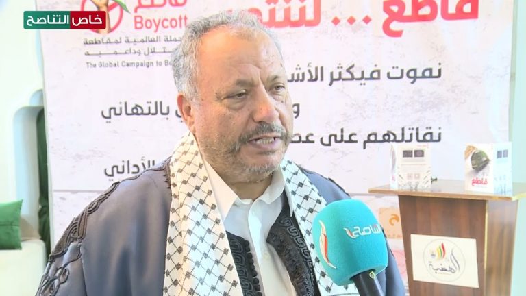 “رسالتي للحكومة: مقاطعة المنتجات الداعمة للاحـ..ـــتلال واجب وطني وشرعي..” عبدالمنعم حريشة/ رئيس مؤسسة وفاء للإغاثة والتنمية خلال الإعلان عن تدشين حملة (قاطع) لنصرة أهل غـ..ــــزة.