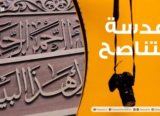 عدسة التناصح | بازار خيري بعنوان (حركتنا جسر لمسرى رسولنا )