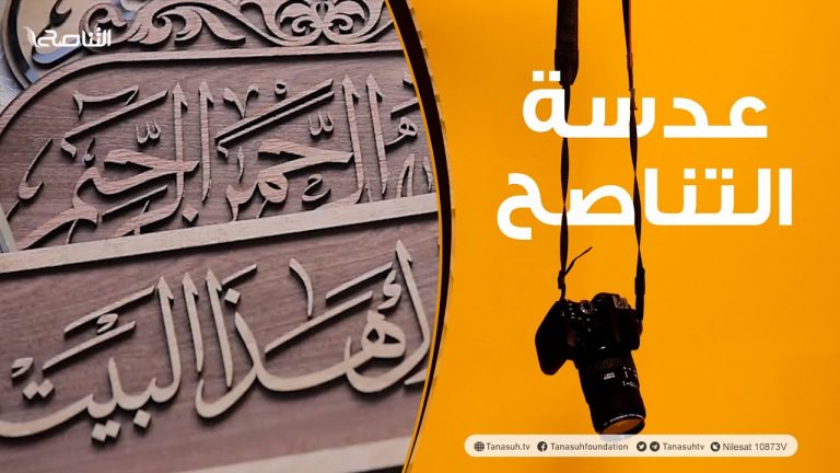 عدسة التناصح |  بازار خيري بعنوان (حركتنا جسر لمسرى رسولنا )