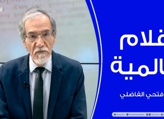 برنامج أقلام عالمية | مع د. فتحي الفاضلي | أبرز ما تناقلته الصحف العالمية عن الشأن الليبي | 31 – 12 – 2023
