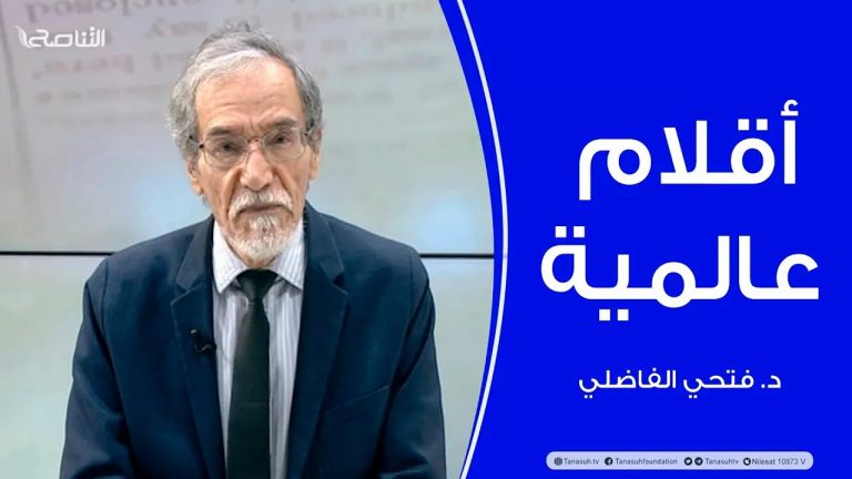 برنامج أقلام عالمية | مع د. فتحي الفاضلي | أبرز ما تناقلته الصحف العالمية عن الشأن الليبي | 31 – 12 – 2023