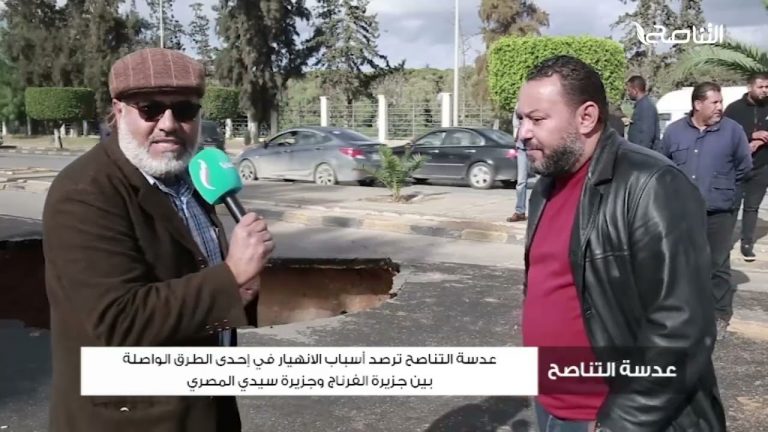 عدسة التناصح ترصد أسباب الانهيار في إحدى الطرق الواصلة بين جزيرة الفرناج وجزيرة سيدي المصري