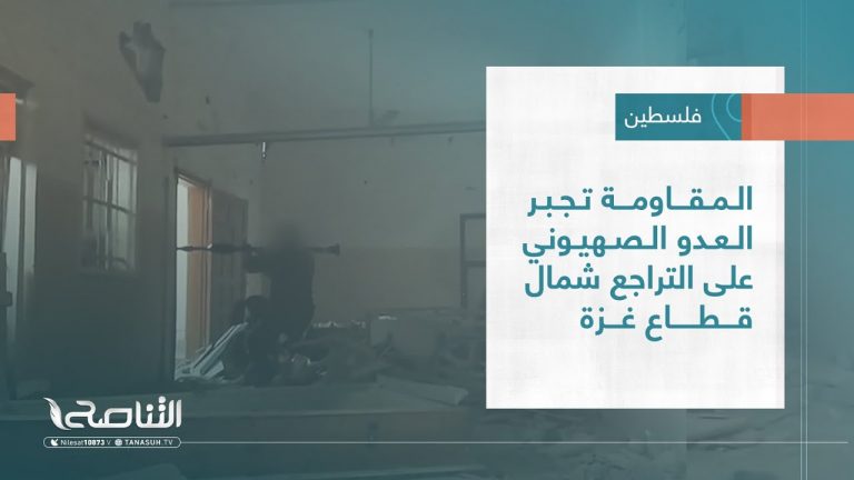 تقرير – تغطية خاصة | المــ..ــقاومة تجبر العدو الصــ..ــهيوني على التراجع شمال قطاع غــ..ــزة