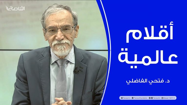 أقلام عالمية | مع د. فتحي الفاضلي | أبرز ما تناقلته الصحف العالمية عن الشأن الليبي | 3 – 12 – 2023