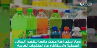 نجاح المقاطعة والإنتاج المحلـي ..