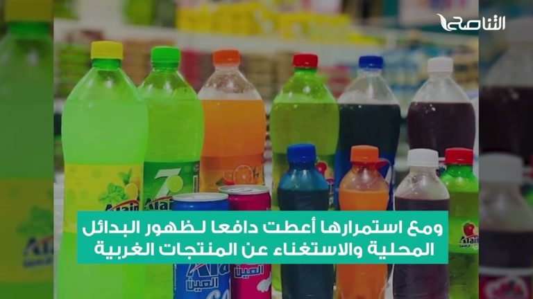 نجاح المقاطعة والإنتاج المحلـي ..