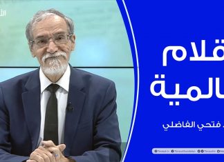 برنامج أقلام عالمية | مع د. فتحي الفاضلي | أبرز ما تناقلته الصحف العالمية عن الشأن الليبي | 14 – 12 – 2023