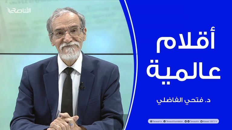 برنامج أقلام عالمية | مع د. فتحي الفاضلي | أبرز ما تناقلته الصحف العالمية عن الشأن الليبي | 14 – 12 – 2023