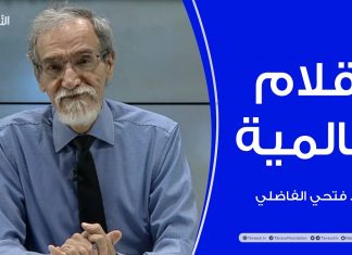 برنامج أقلام عالمية | مع د. فتحي الفاضلي | أبرز ما تناقلته الصحف العالمية عن الشأن الليبي
