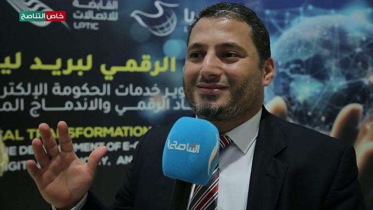 جانب من فعاليات التحول الرقمي لبريد ليبيا من أجل تطوير خدمات الحكومة الإلكترونية والاقتصاد الرقمي. لقاء مع طارق ضو/ مهندس بإدارة تقنية المعلومات بشركة بريد ليبيا