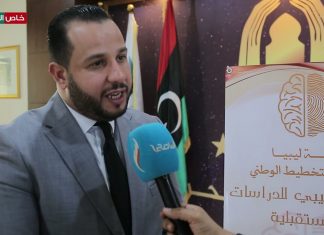 لقاء مع حمزة مصدق مدير عام المركز الليبي للدراسات المستقبلية خلال ورشة عمل بعنوان “أهمية قطاع المواصلات في التنمية المستدامة ودعم الاقتصاد الوطني” بالعاصة طرابلس