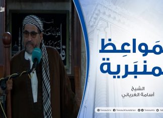 المواعظ المنبرية | عنوان الخطبة: | حق الأجيال في التعرف علي اليهود | الشيخ أسامة الغرياني | مسجد مراد آغا – تاجوراء