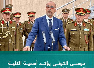موسى الكوني يؤكد أهمية الكلية العسكرية لتخريجها كفاءات عسكرية من الضباط
