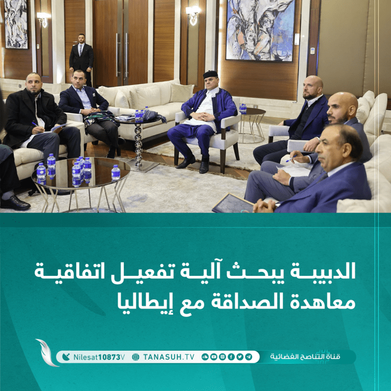 الدبيبة يبحث آلية تفعيل اتفاقية معاهدة الصداقة مع إيطاليا