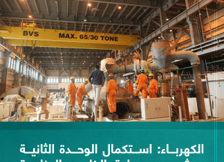 الكهرباء: استكمال الوحدة الثانية بمشروع محطة الخليج البخارية بسرت