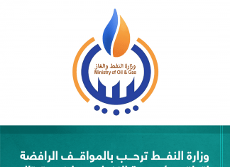 وزارة النفط ترحب بالمواقف الرافضة لتعاقد مؤسسة النفط مع إيني وتوتال والأدنوك