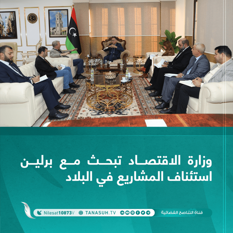 وزارة الاقتصاد تبحث مع برلين استئناف المشاريع في البلاد