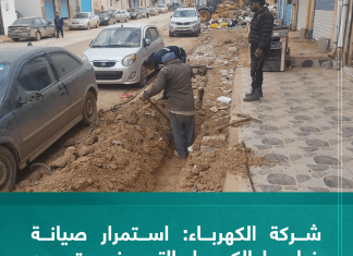 شركة الكهرباء: استمرار صيانة خطوط الكهرباء التي خرجت عن الخدمة بسبب الفيضان في درنة