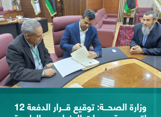 وزارة الصحة توقيع قرار الدفعة 12 لتسوية درجات العناصر الطبية والطبية المساعدة