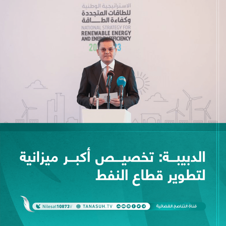 الدبيبة: تخصيص أكبر ميزانية لتطوير قطاع النفط