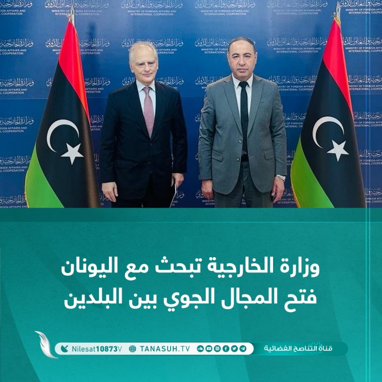 وزارة الخارجية تبحث مع اليونان فتح المجال الجوي بين البلدين