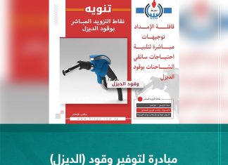 مبادرة لتوفير وقود (الديزل) لسائقي الشاحنات