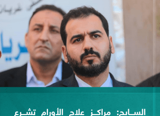 السايح: مراكز علاج الأورام تشرع بشكل متزامن في استقبال الحالات