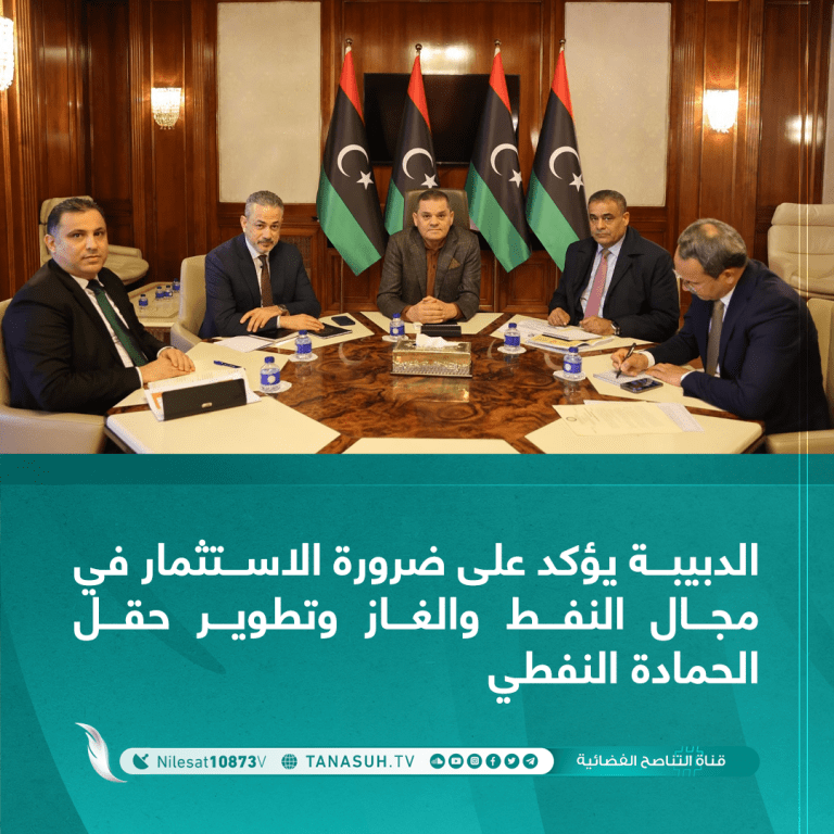 الدبيبة يؤكد على ضرورة الاستثمار في مجال النفط والغاز وتطوير حقل الحمادة النفطي