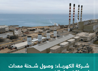 شركة الكهرباء: وصول شحنة معدات لمحطة كهرباء الخمس