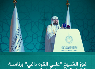 فوز الشيخ “علي القره داغي” برئاسة الاتحاد العالمي لعلماء المسلمين
