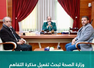 وزارة الصحة تبحث تفعيل مذكرة التفاهم مع مستشفى “باشاك شهير” التركي