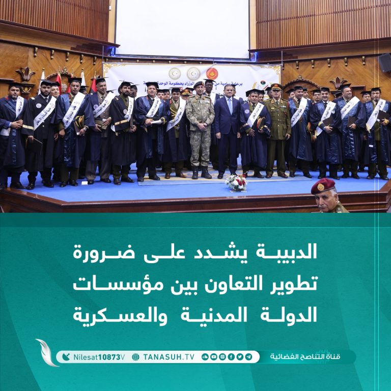 الدبيبة يشدد على ضرورة تطوير التعاون بين مؤسسات الدولة المدنية والعسكرية