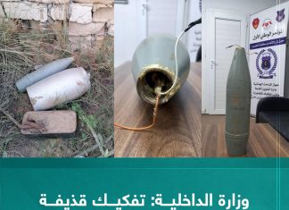 وزارة الداخلية: تفكيك قذيفة مدفعية مفخخة في تاجوراء
