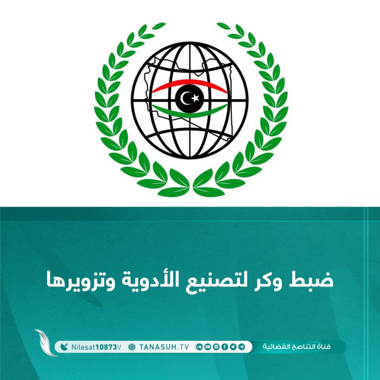 ضبط وكر لتصنيع الأدوية وتزويرها