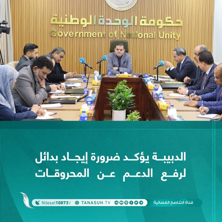 الدبيبة يؤكد ضرورة إيجاد بدائل لرفع الدعم عن المحروقات