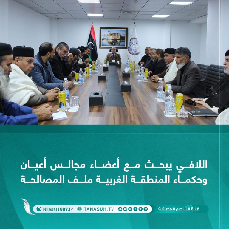 اللافي يبحث مع أعضاء مجالس أعيان وحكماء المنطقة الغربية ملف المصالحة