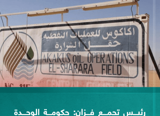 رئيس تجمع فزان: حكومة الوحدة الوطنية استجابت لمطالبنا