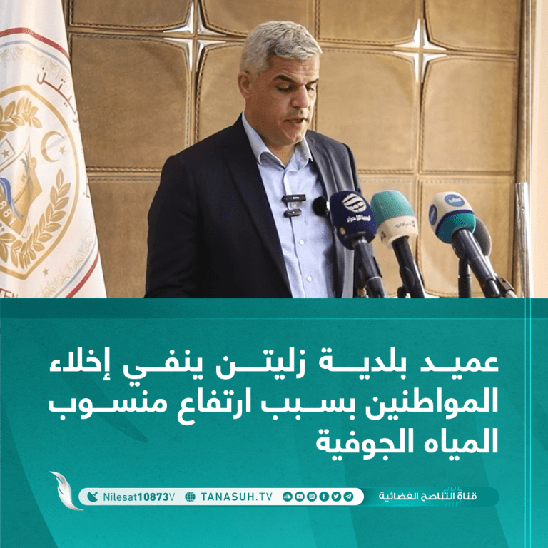 عميد بلدية زليتن ينفي إخلاء المواطنين بسبب ارتفاع منسوب المياه الجوفية